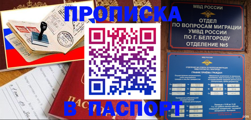 купить прописку в Карпинске
